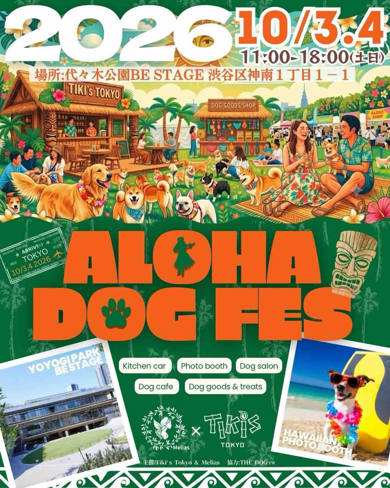 Tiki's Tokyo ALOHA DOG FESのイベント画像
