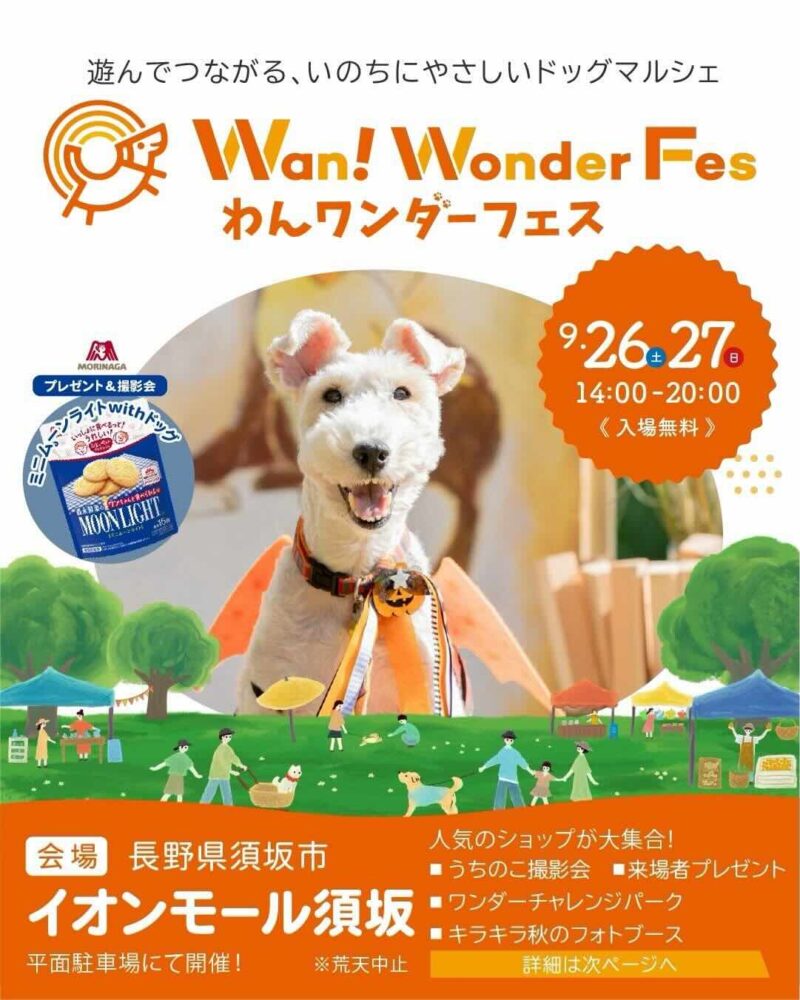 イオンモール須坂のイベント画像