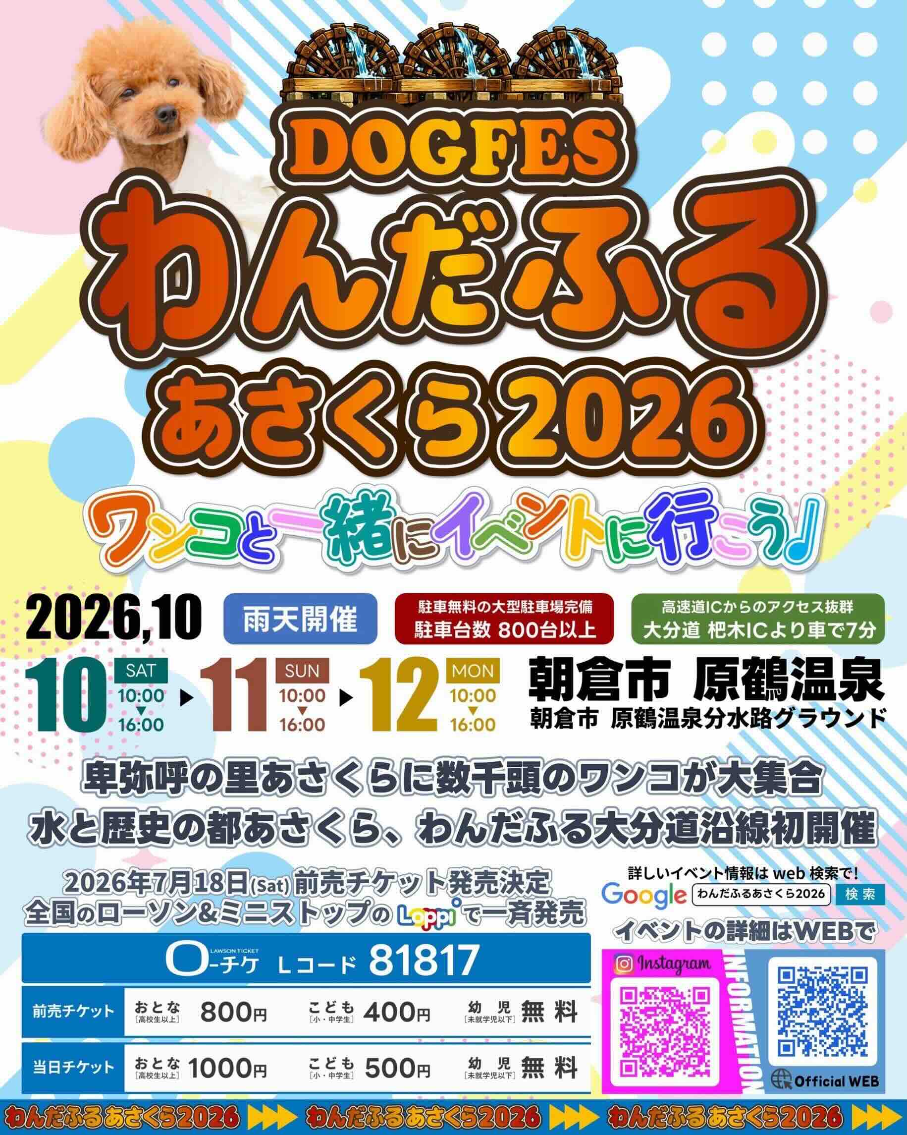わんだふるあさくら2026のイベント画像