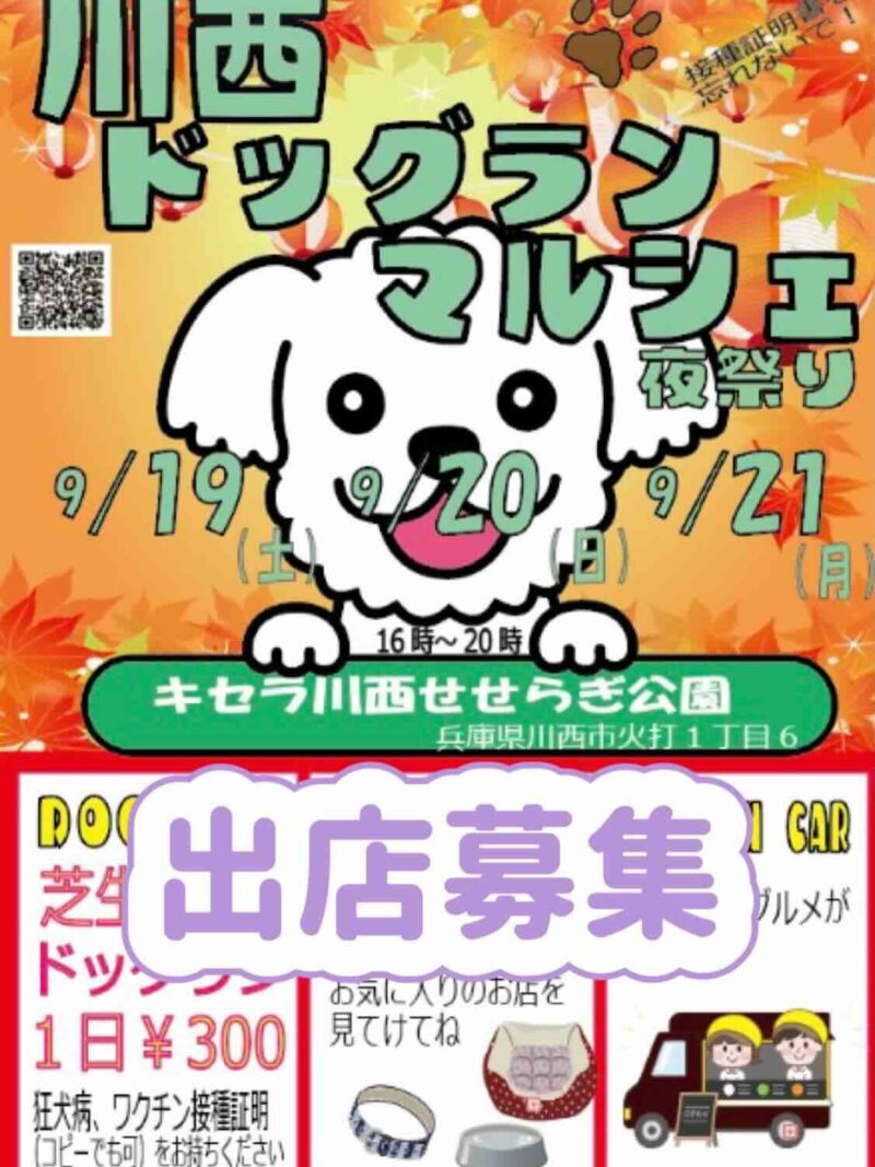川西ドッグランマルシェのイベント画像