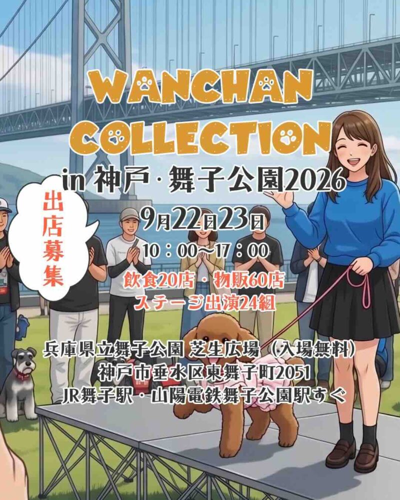 WANCHAN COLLECTION 2026のイベント画像