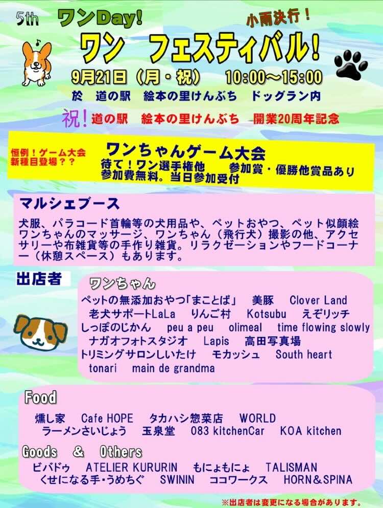 ワンDAY!ワン フェスティバル!のイベント画像