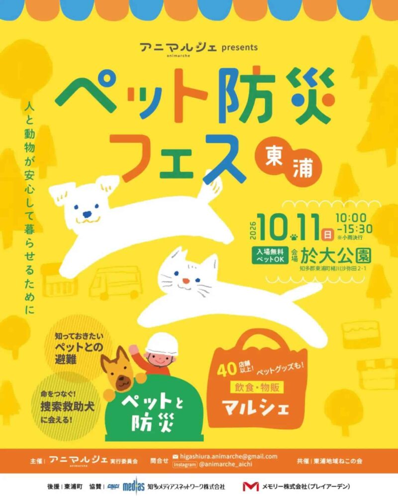 ペット防災フェス東浦のイベント画像