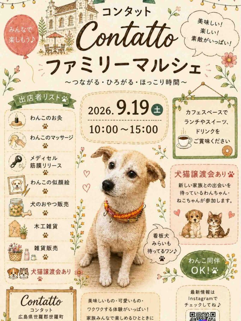 Contatto Famiiy Marche（コンタットファミリーマルシェ）のイベント画像