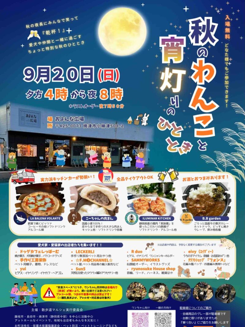 秋のわんこと宵灯りのひとときのイベント画像
