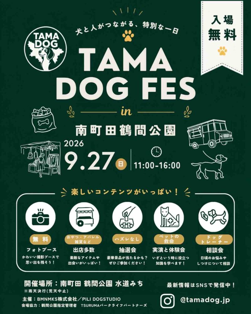TAMA DOG FES in 南町田鶴間公園のイベント画像