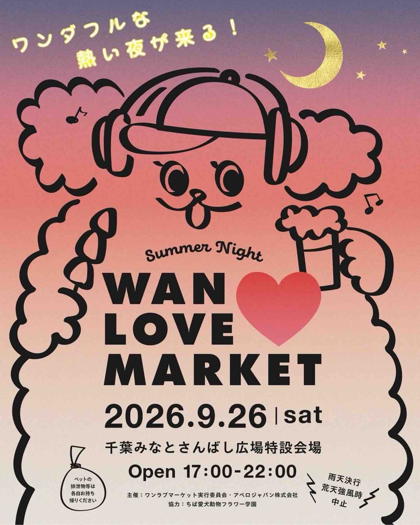 2026 WAN LOVE MARKET NIGHTのイベント画像