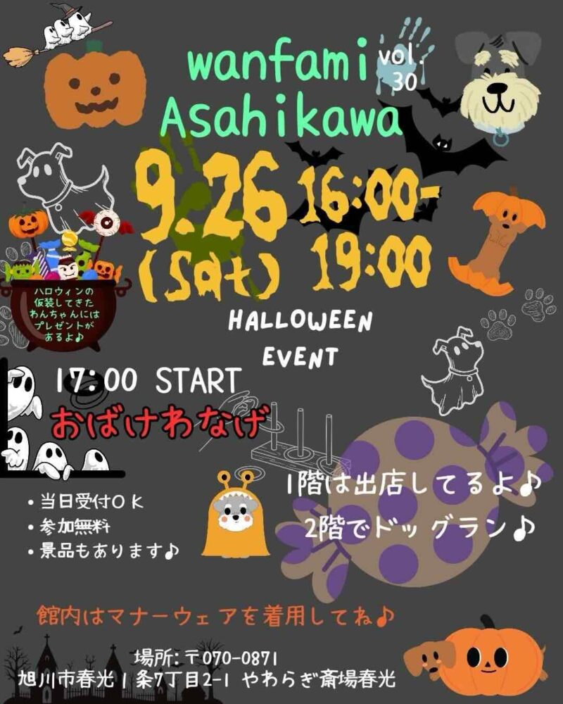 wanfami asahikawa 先取りハロウィンのイベント