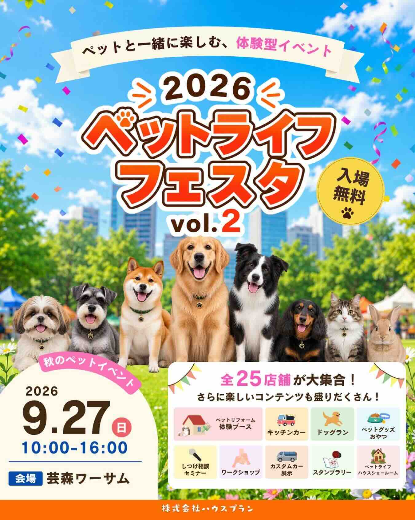 ペットライフフェスタvol.2のイベント画像