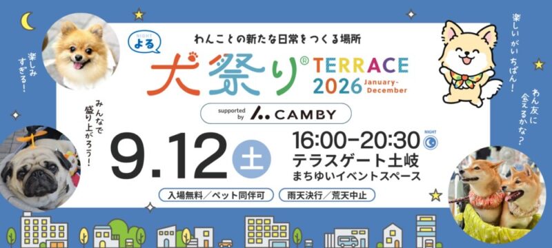 犬祭りテラスのイベント画像
