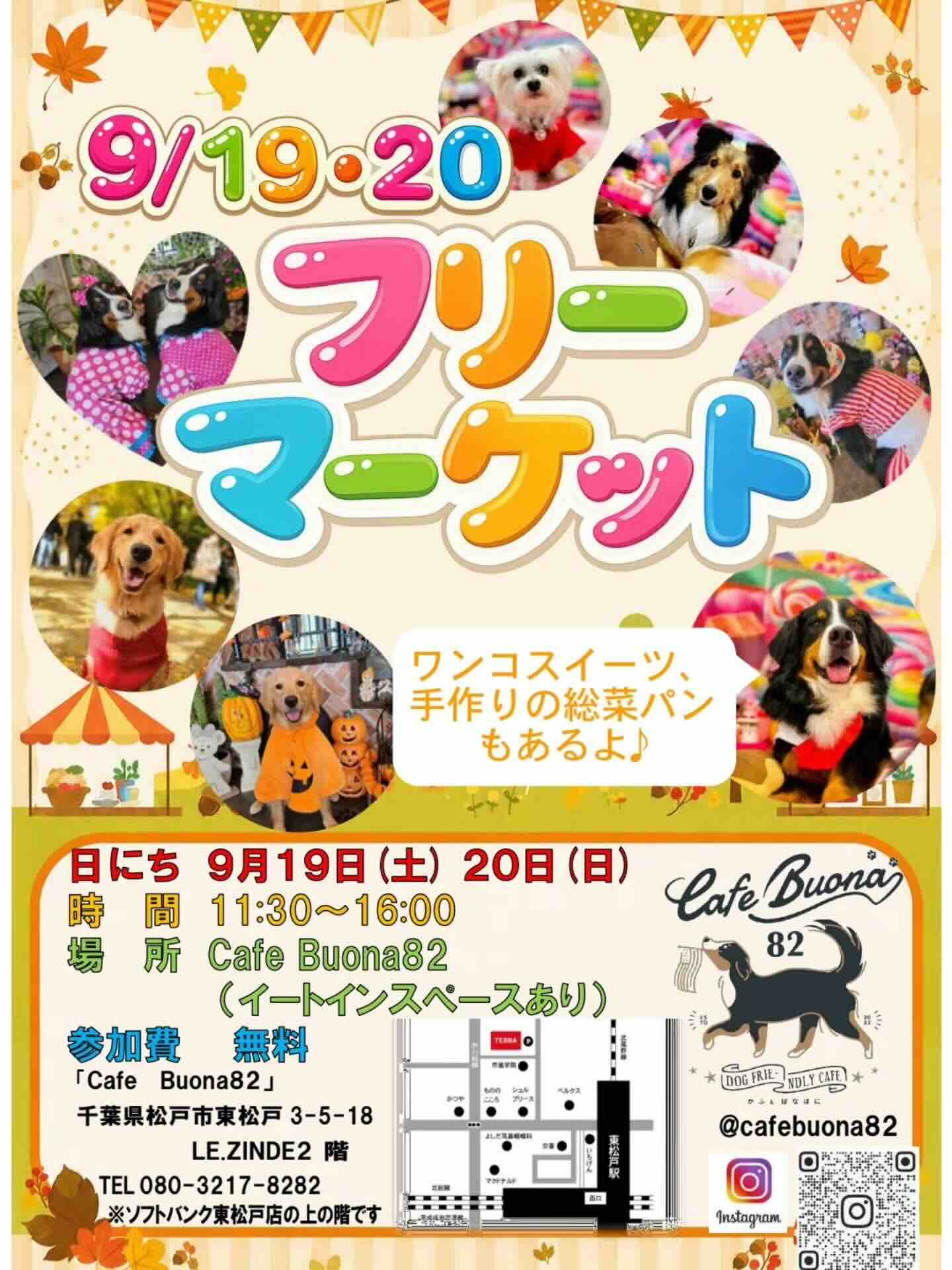 ボナばに フリーマーケットのイベント画像