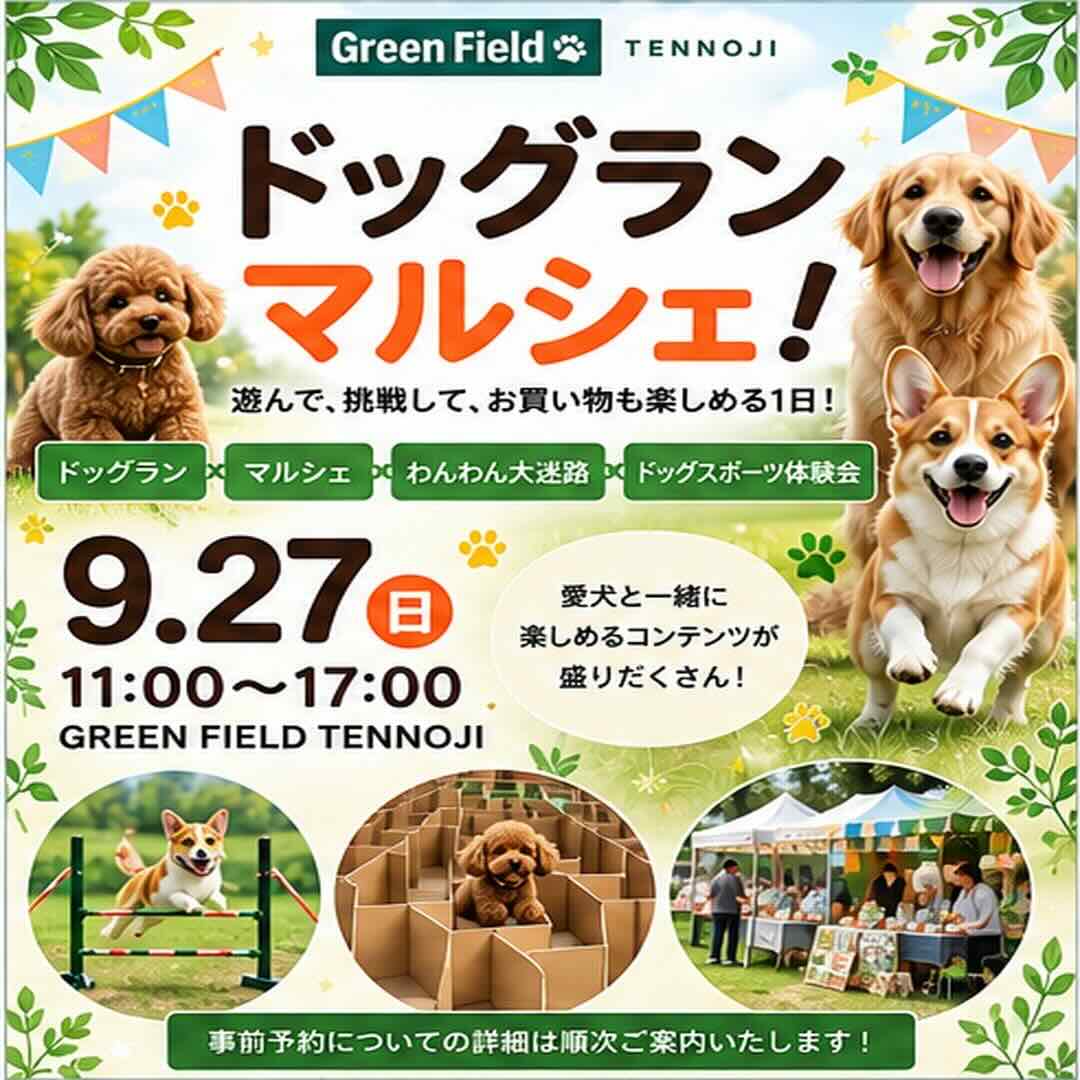 GREEN FIELD ドッグラン×マルシェのイベント画像
