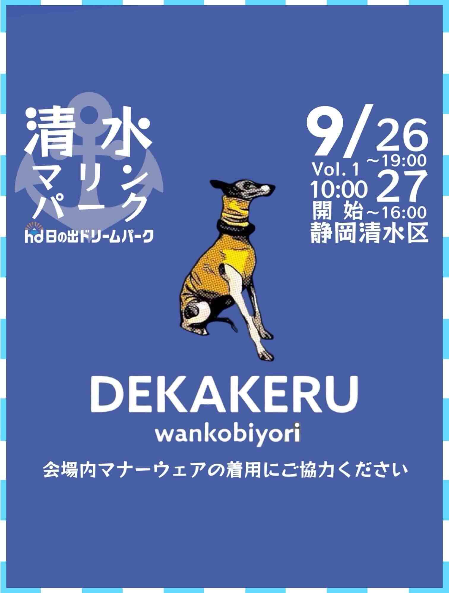 DEKAKERU wankobiyori （デカケルわんこびより）のイベント画像