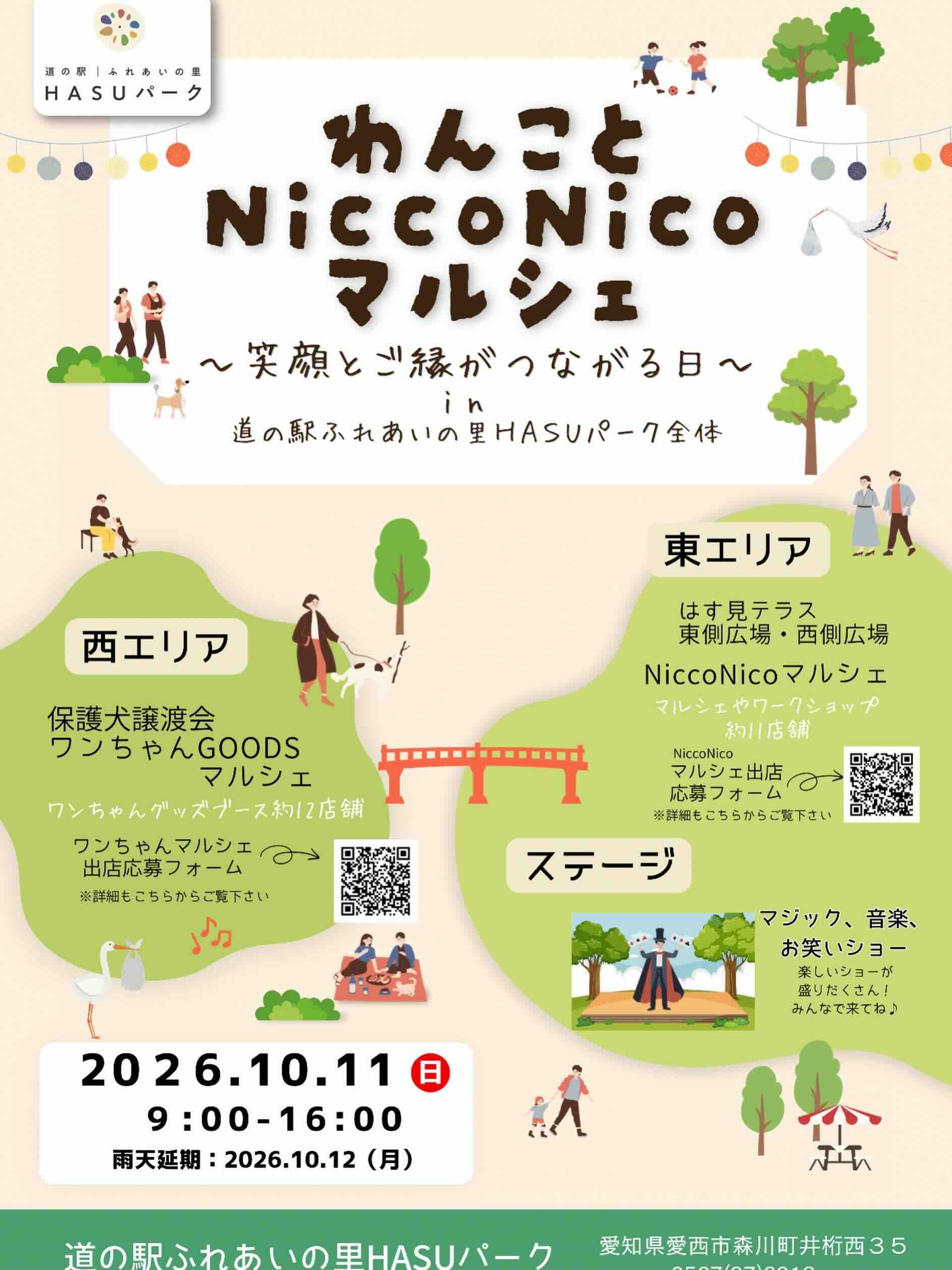 わんことNico Nicoマルシェ〜笑顔をとご縁つながる日〜のイベント画像