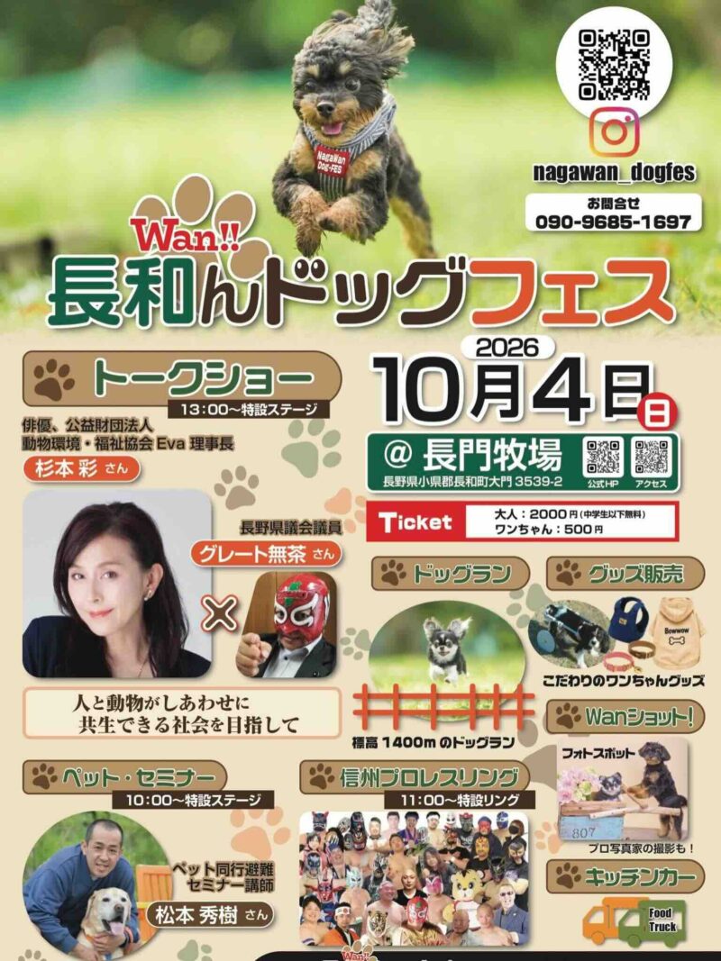 長和んドッグフェスのイベント画像