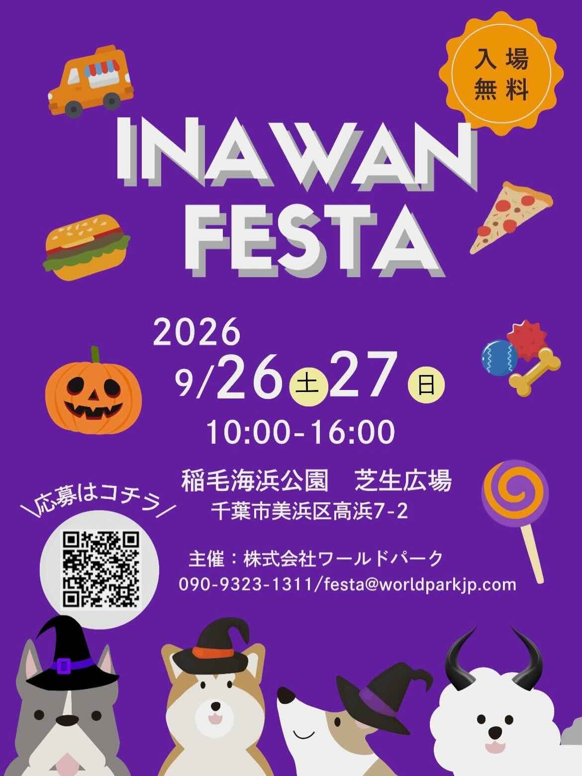 INA WAN FESTAのイベント画像