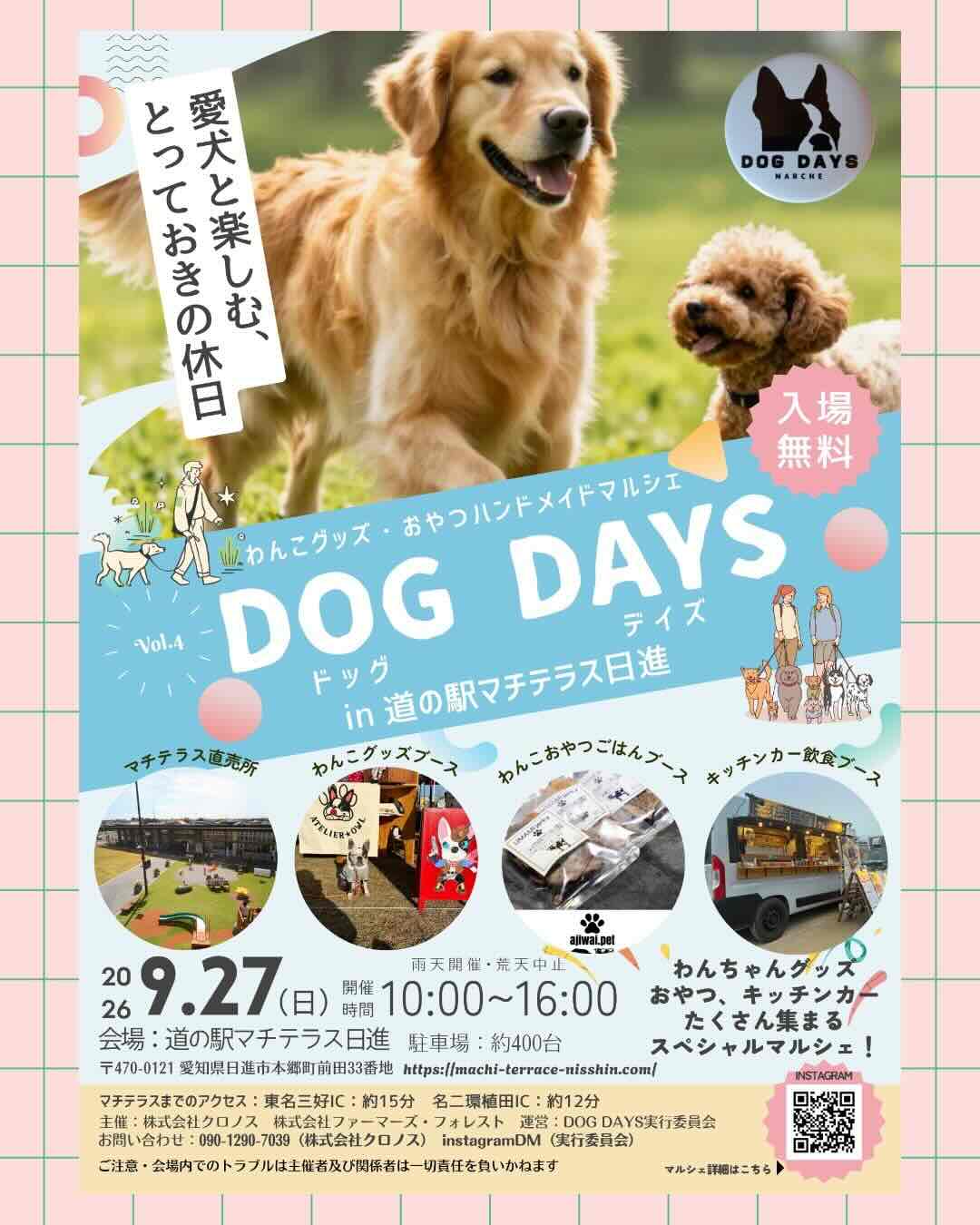DOG DAYS in 道の駅マチテラス日進のイベント画像