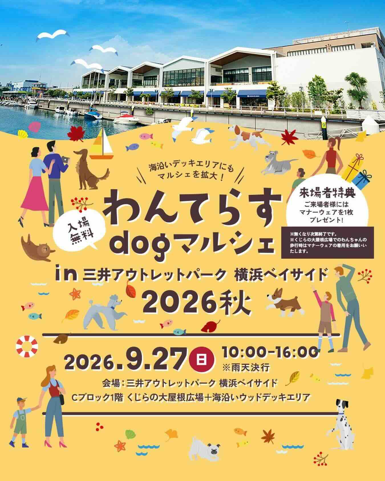 わんてらすdog マルシェ in 三井アウトレットパーク横浜ベイサイド2026秋のイベント画像