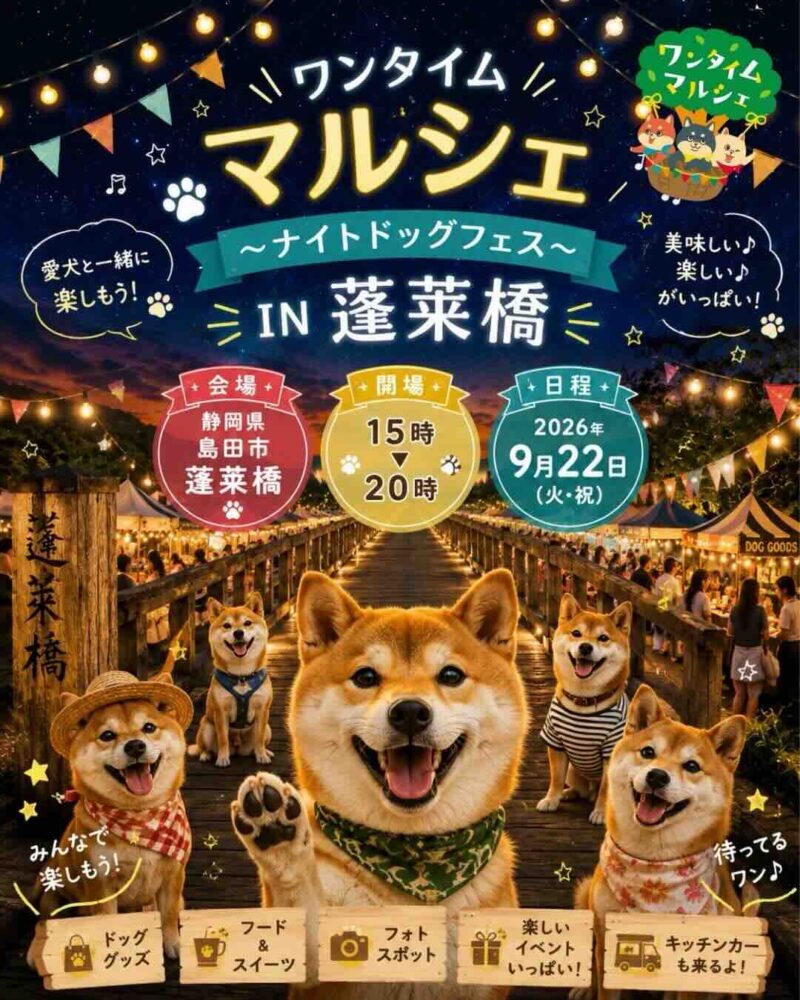 ワンタイムマルシェ in 蓬莱橋のイベント画像