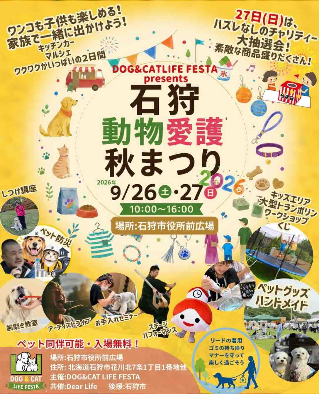 石狩動物愛護秋まつり 2026のイベント画像