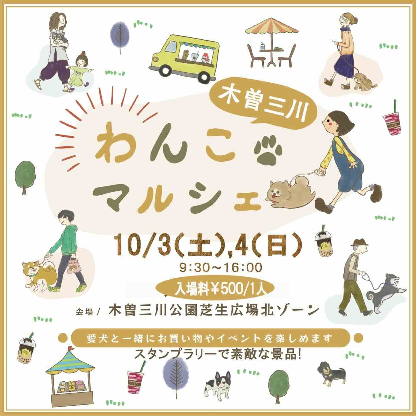 木曽三川わんこマルシェのイベント画像