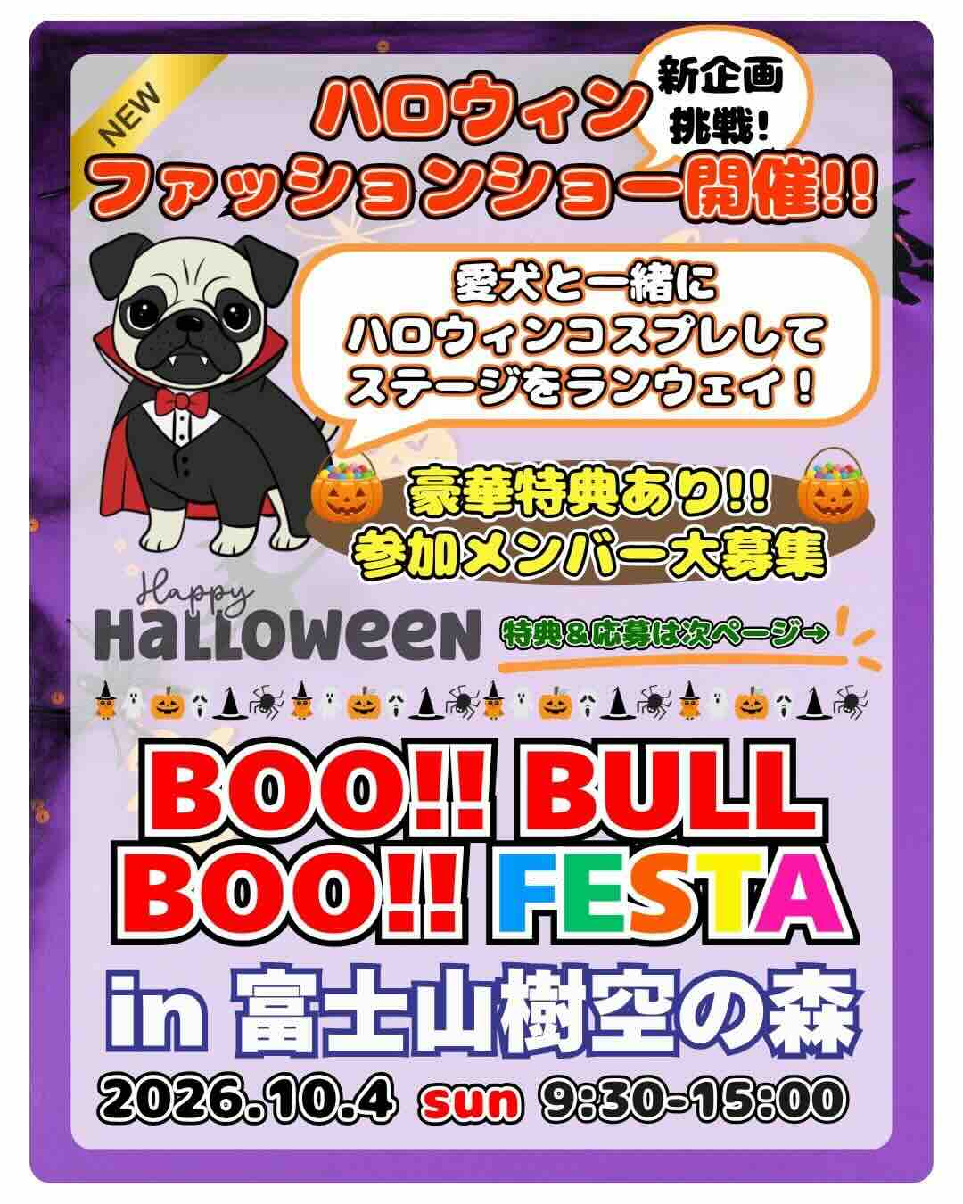 BOO!! BULL BOO!! FESTA in 富士山樹空の森のイベント画像