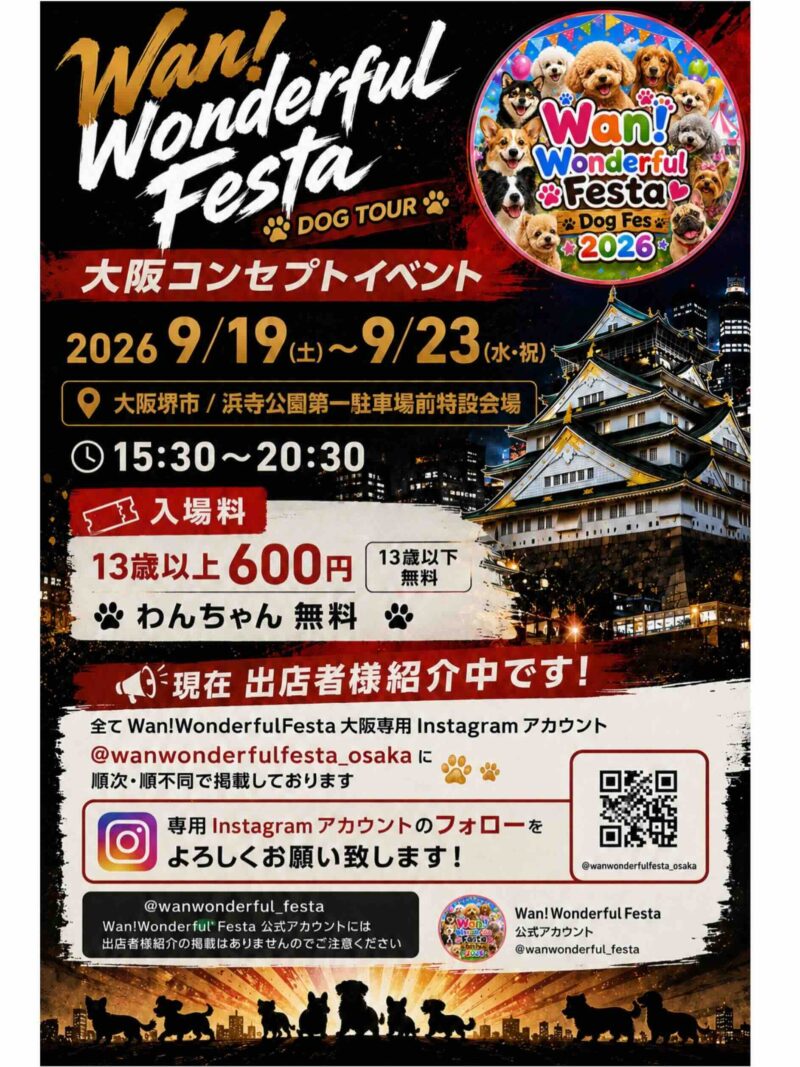 Wan! Wonderful Festa大阪〜5DAYS コンセプトイベント〜のイベント画像