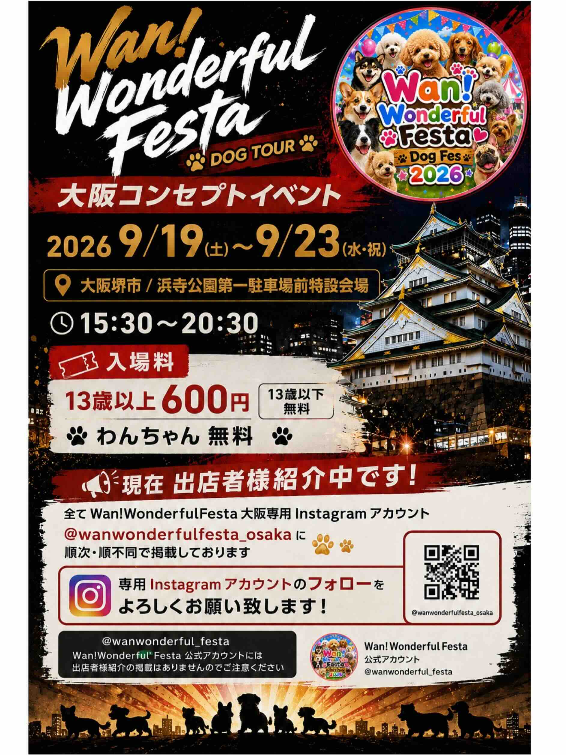 Wan! Wonderful Festa大阪〜5DAYS コンセプトイベント〜のイベント画像