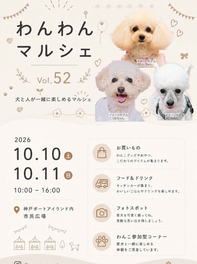 わんわんマルシェ vol.52のイベント画像