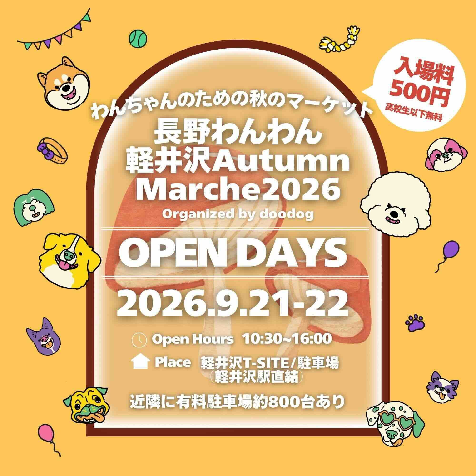 長野わんわん軽井沢 Autumn Marche2026のイベント画像