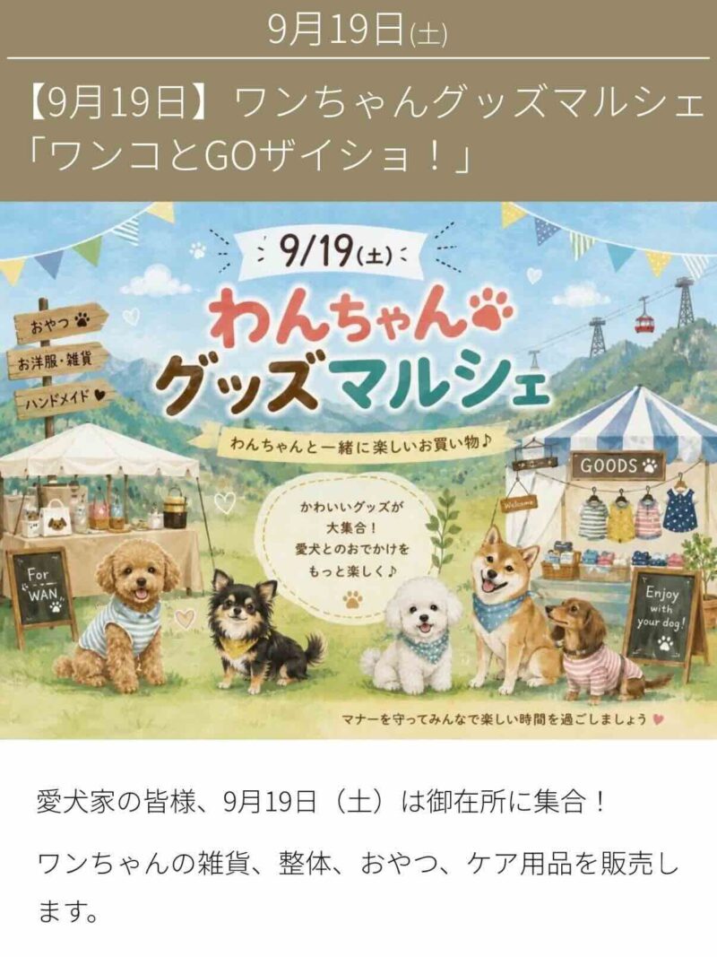 わんちゃんグッズマルシェのイベント画像