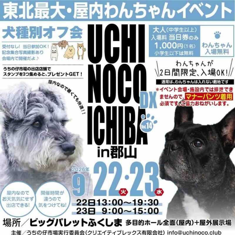 うちの仔市場 in 郡山DXのイベント画像