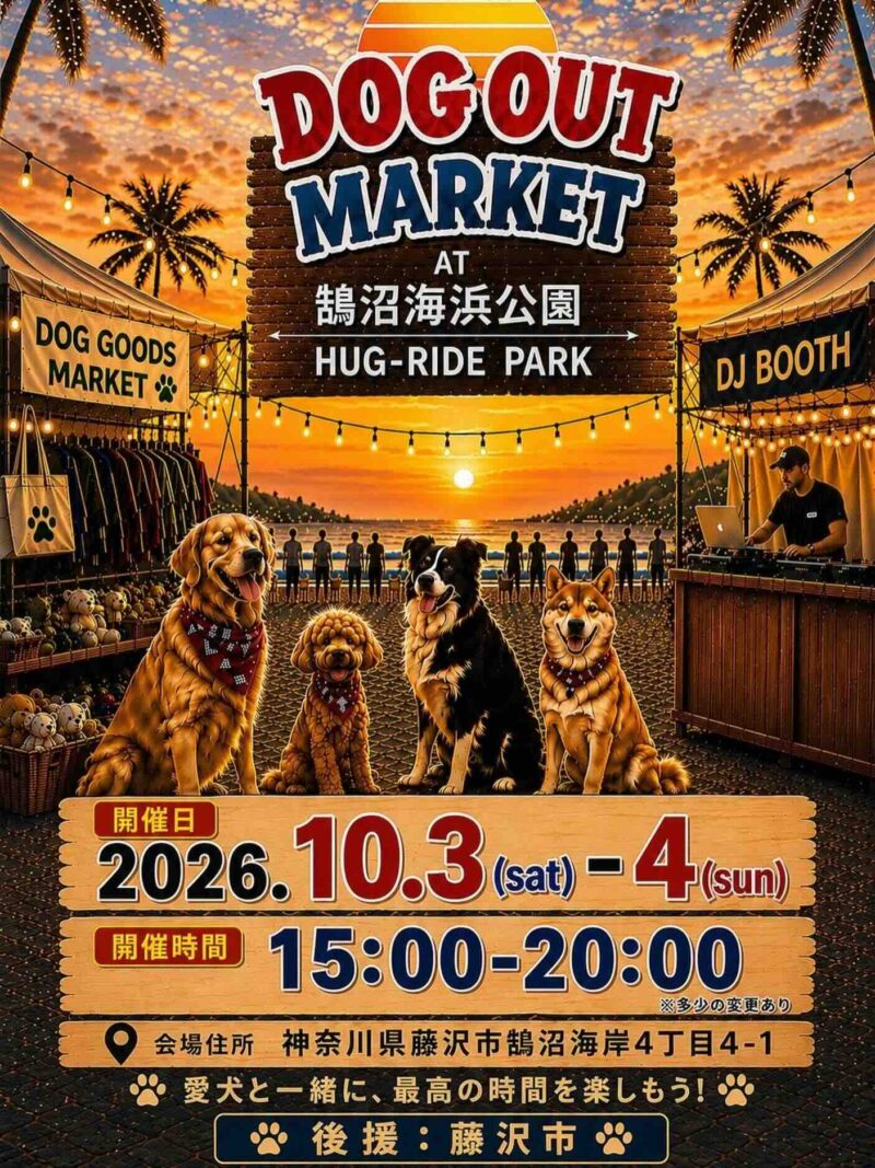 DOG OUT MARKETのイベント画像