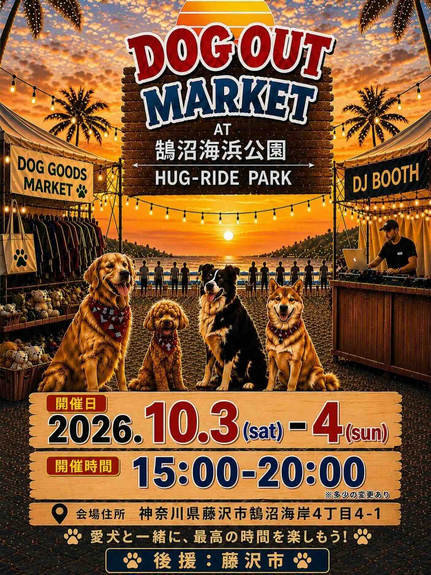 DOG OUT MARKETのイベント画像