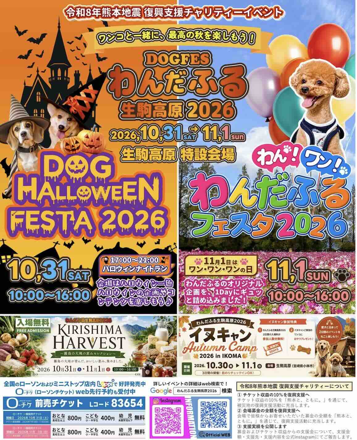 わんだふるin生駒高原2026のイベント画像
