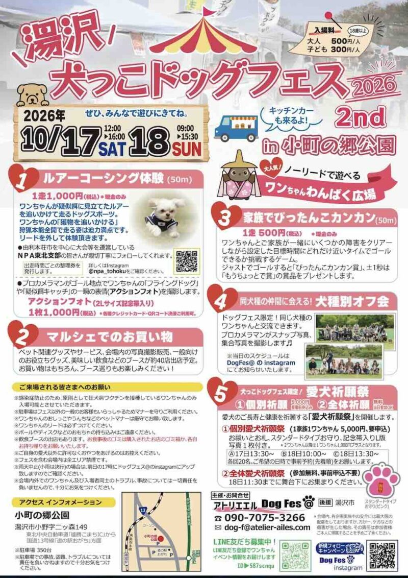 湯沢犬っこドッグフェス2026 2ndのイベント画像