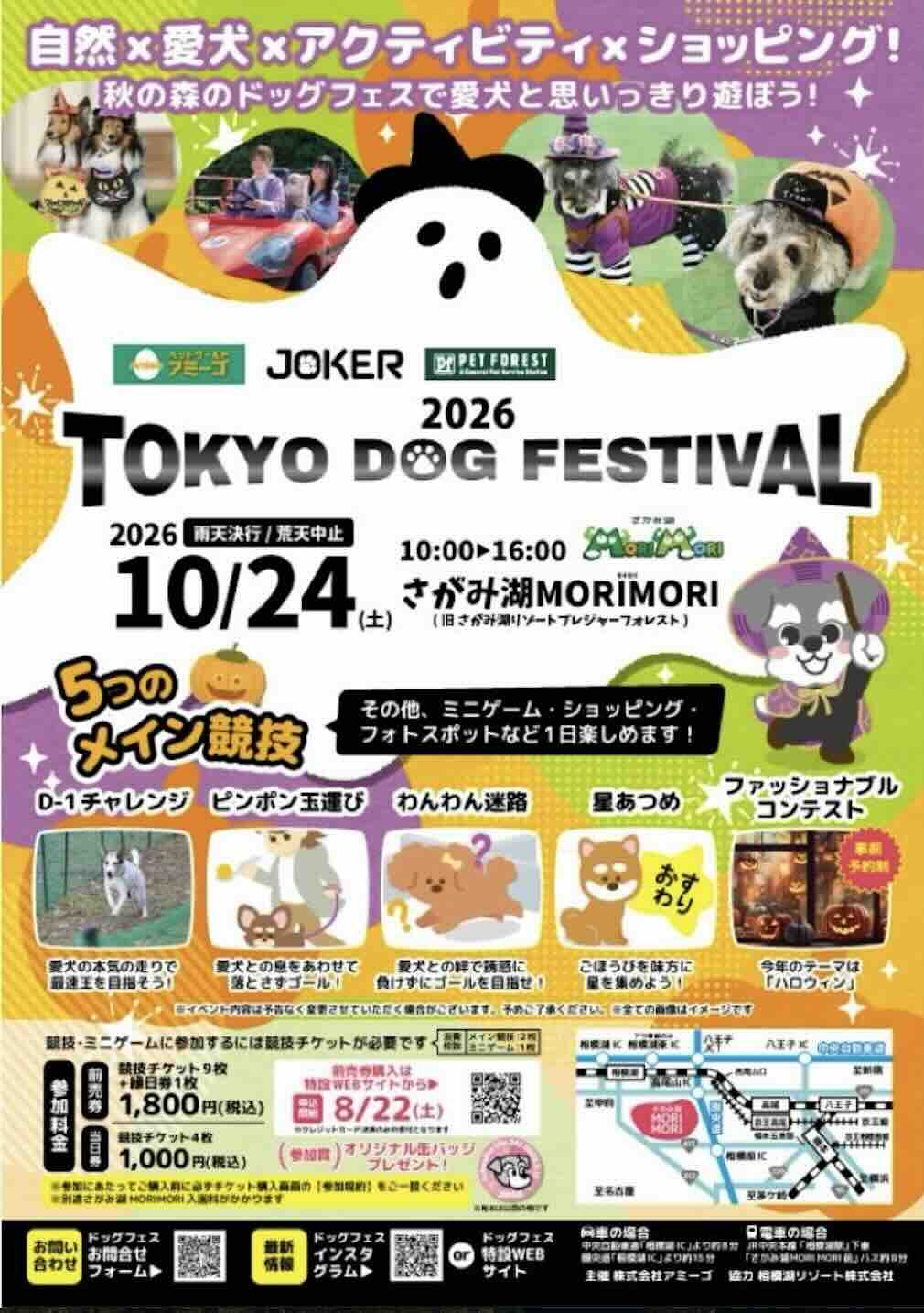 TOKYO DOG FESTIVAL2026のイベント画像