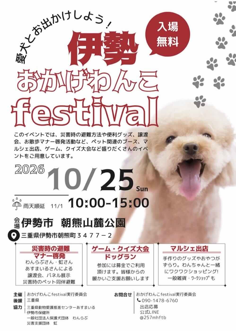 伊勢おかげわんこfestival vol.1のイベント画像