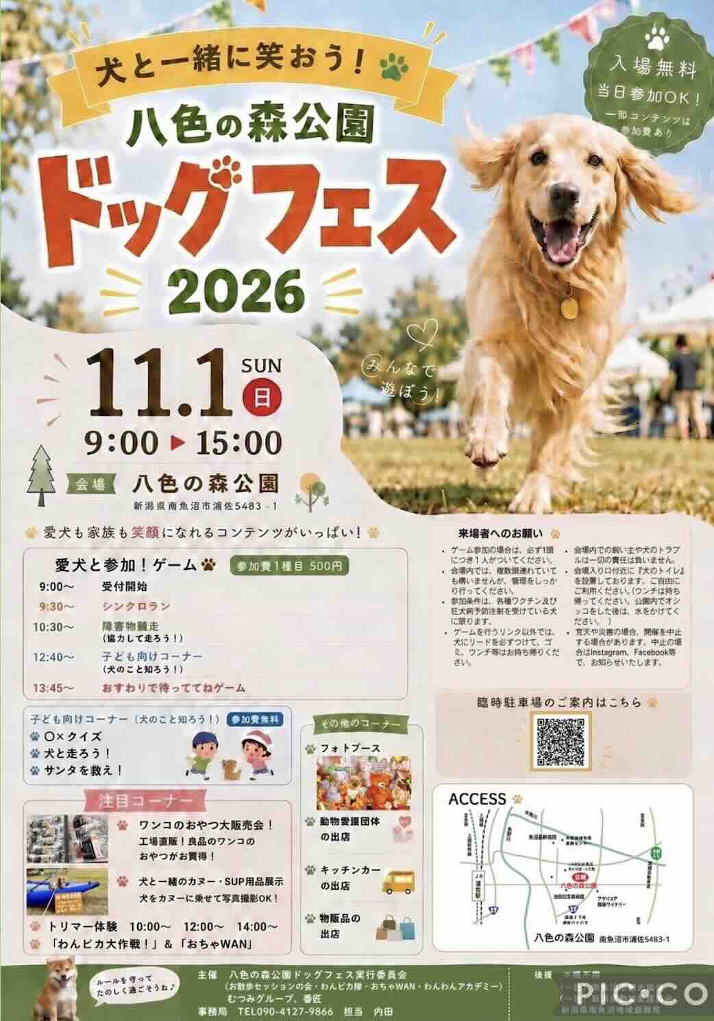 八色の森公園 ドッグフェス2026のイベント画像