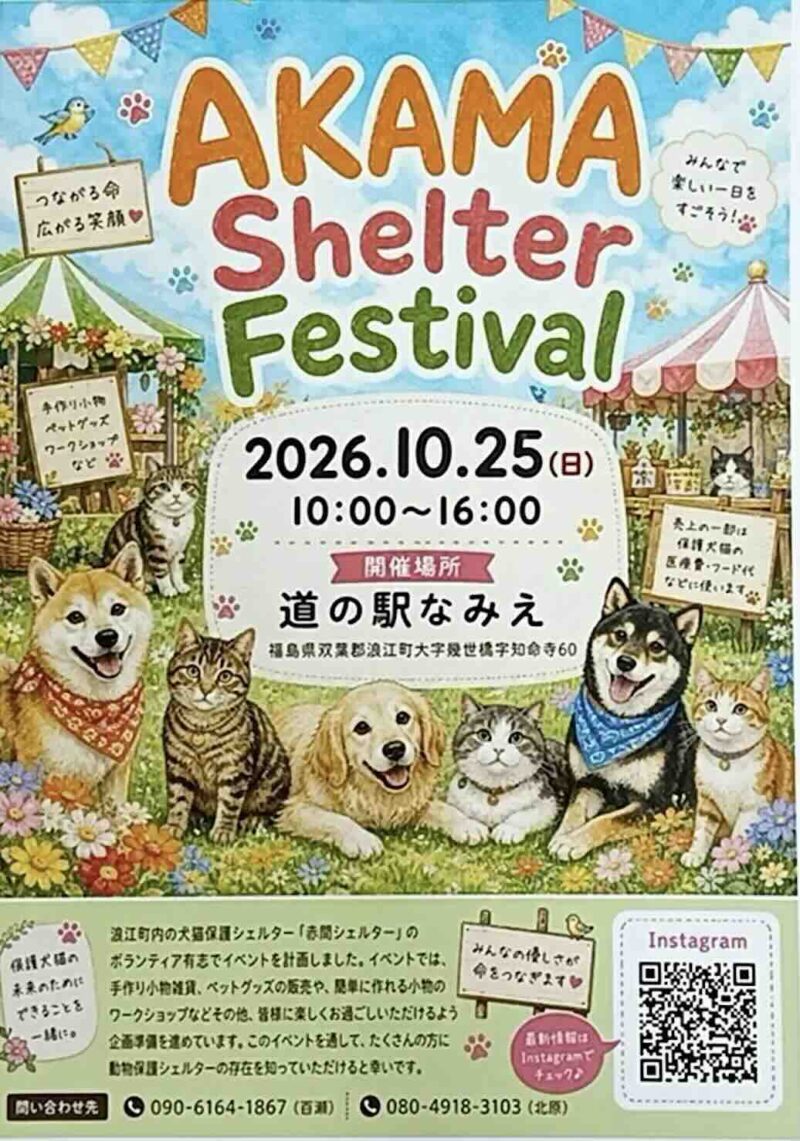 第4回AKAMA shelter festivalのイベント画像