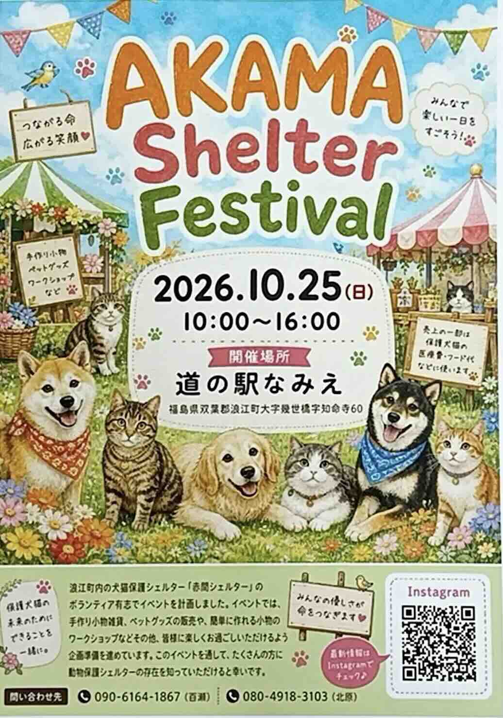 第4回AKAMA shelter festivalのイベント画像