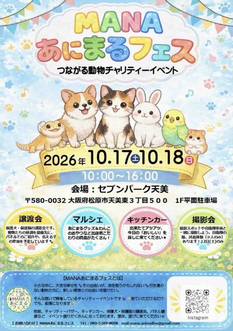 MANAあにまるフェス in セブンパーク天美のイベント画像