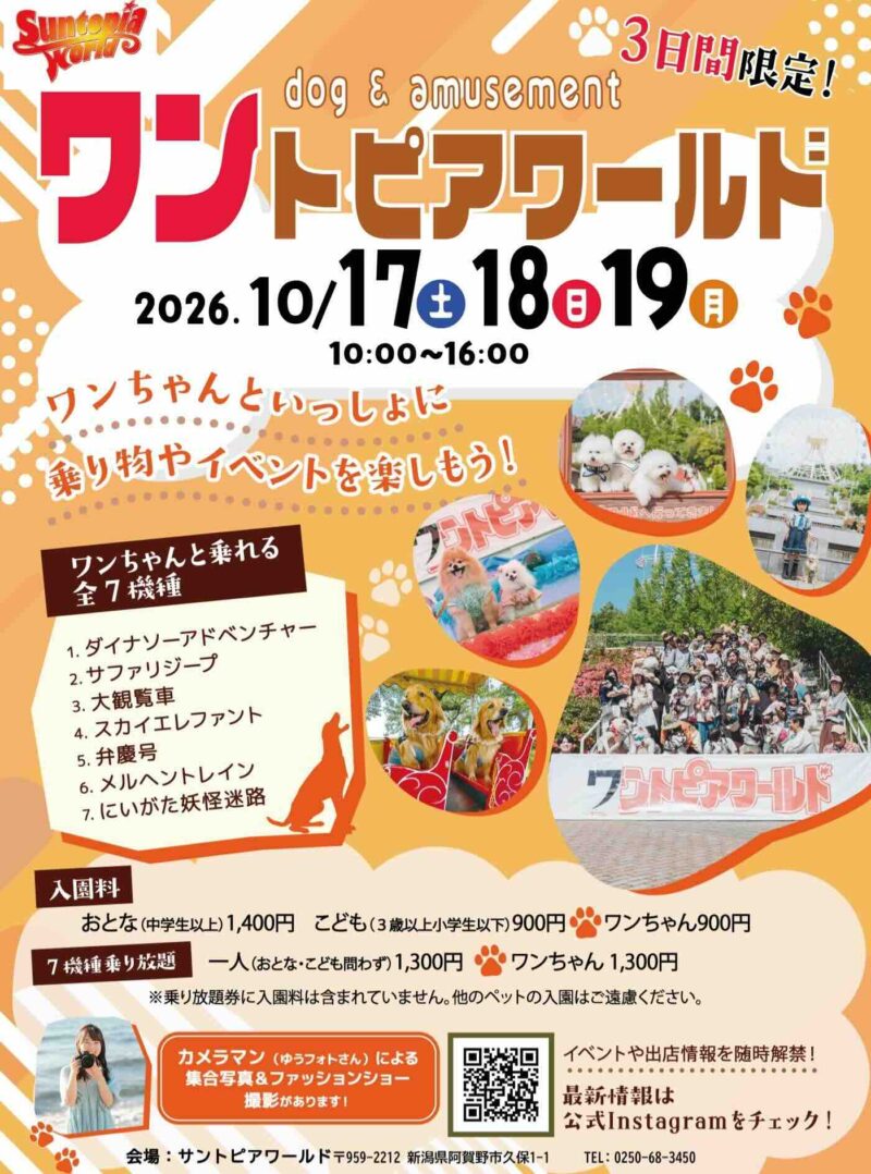 ワントピアワールドのイベント画像
