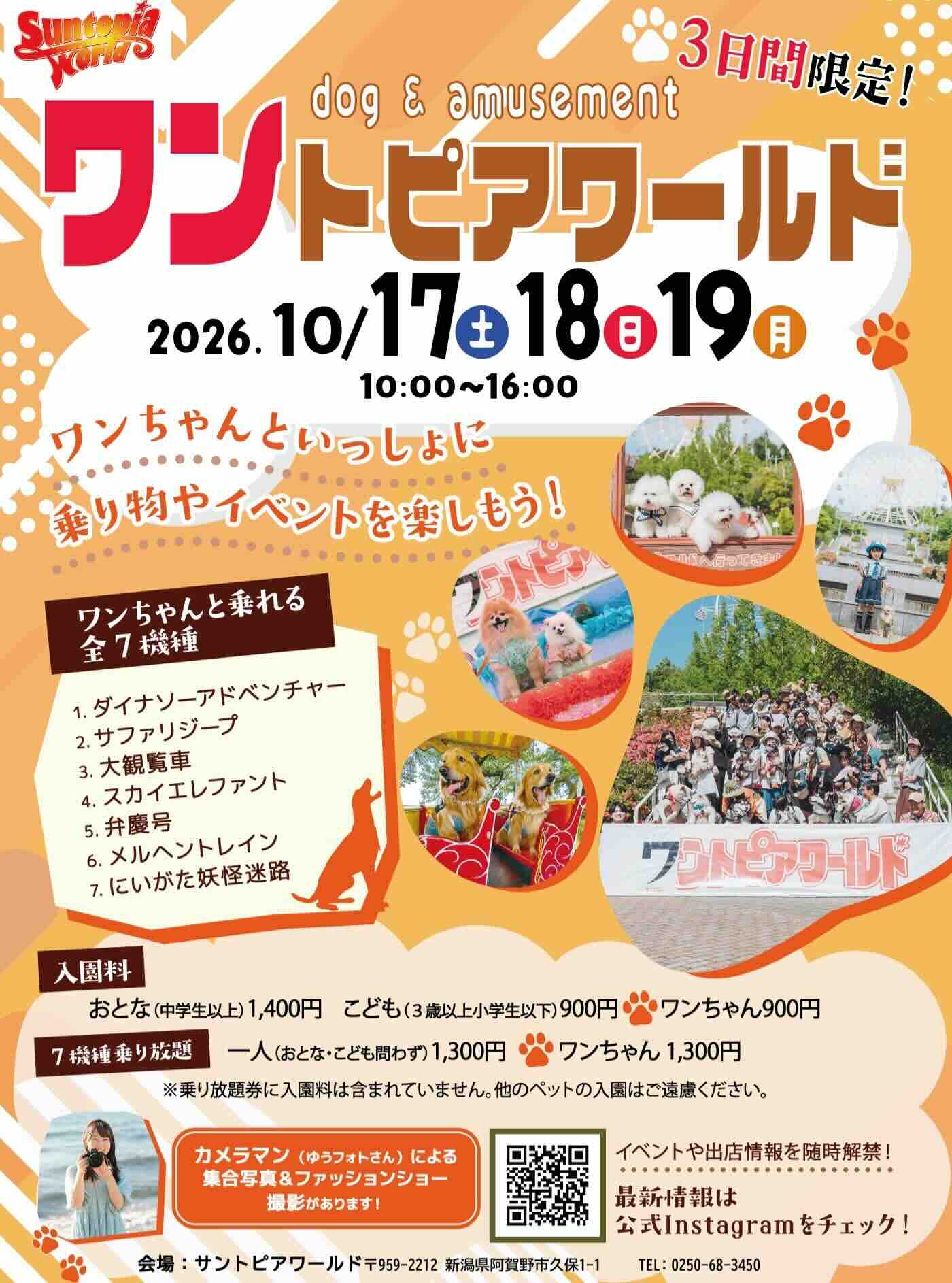 ワントピアワールドのイベント画像