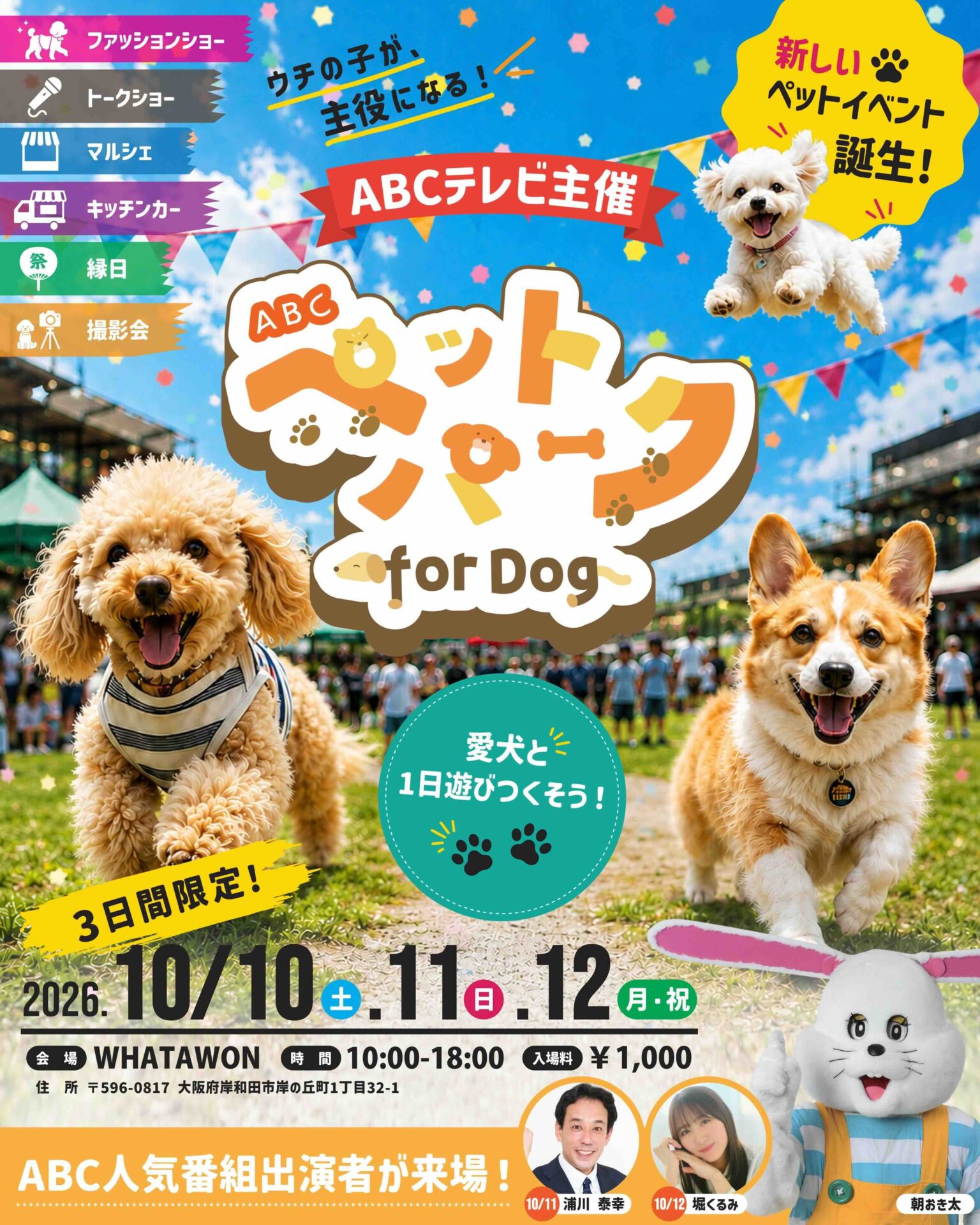 ABCペットパーク for Dogのイベント画像
