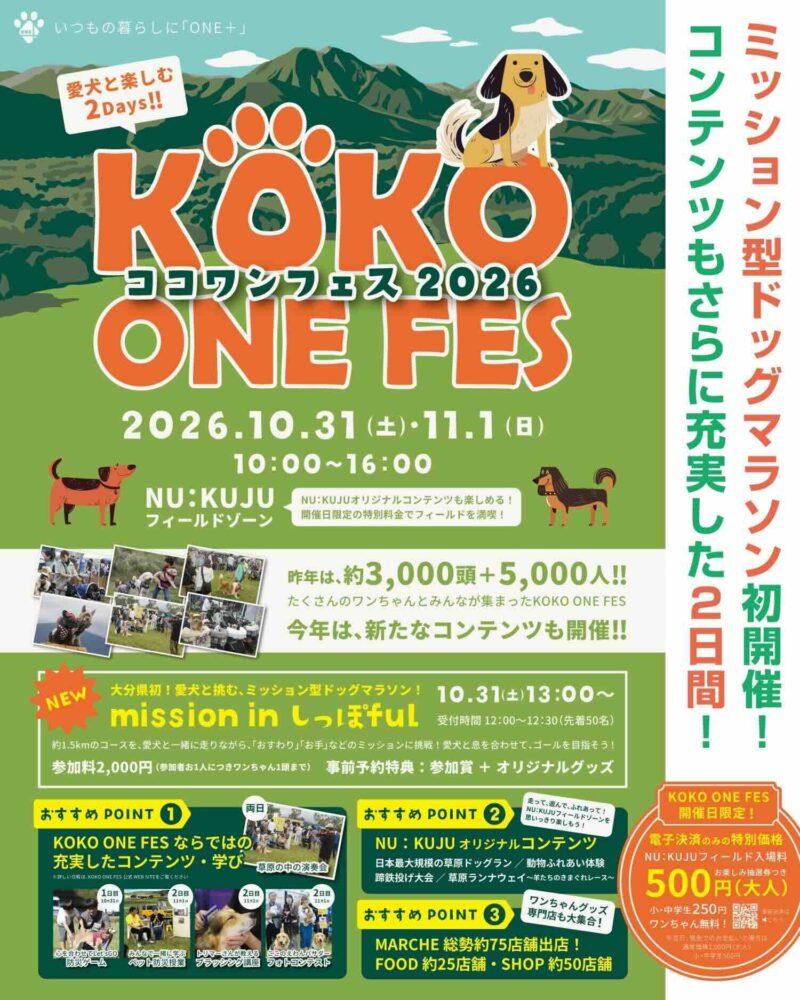 KOKO ONE FES 2026（ここわんフェス）のイベント画像