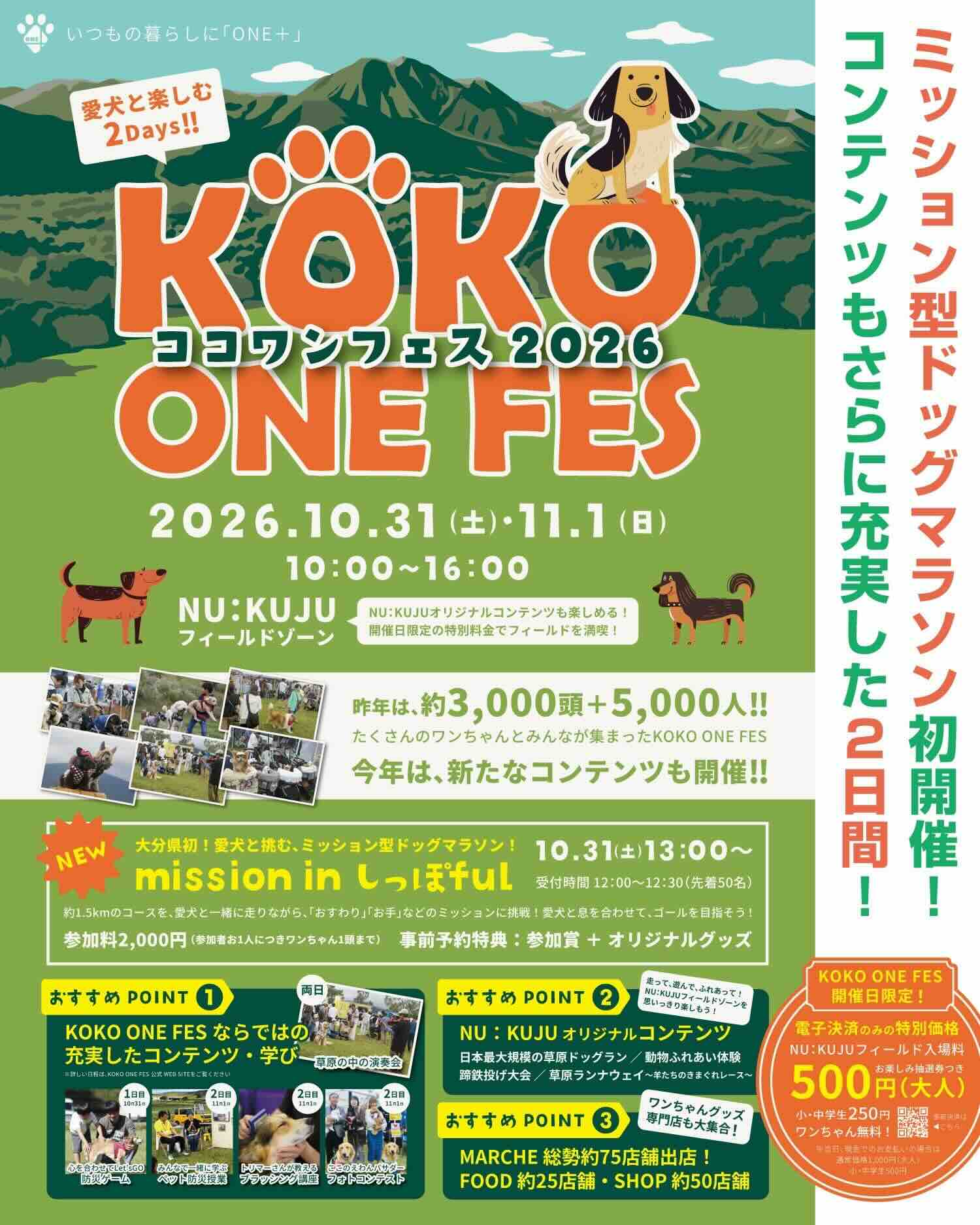 KOKO ONE FES 2026(ここわんフェス)のイベント画像