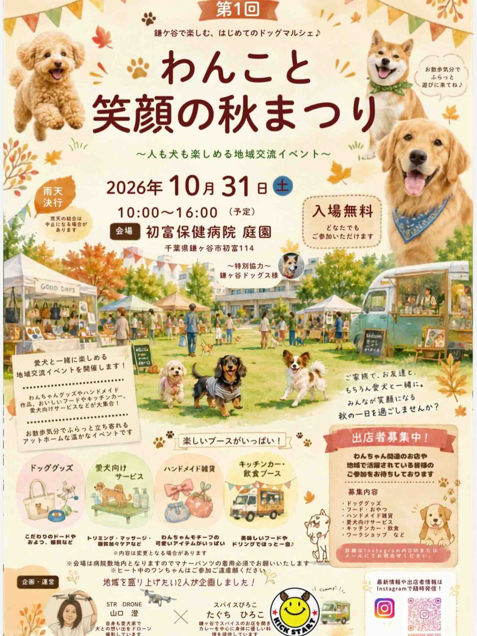かまがやドッグフェス〜わんこと笑顔の秋まつり〜のイベント画像