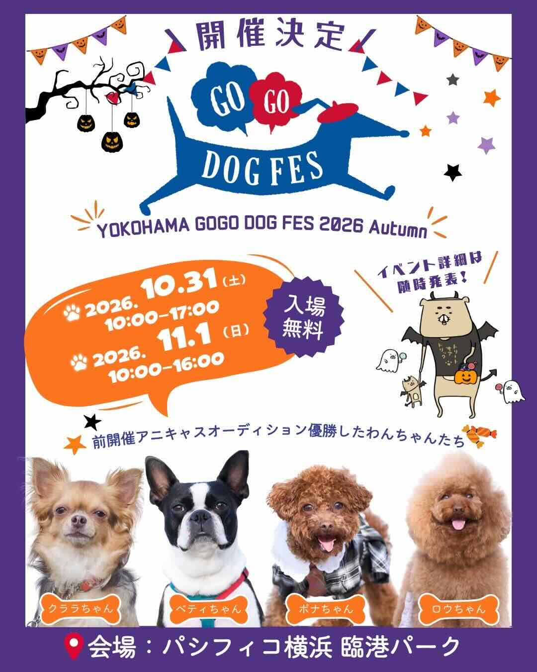 YOKOHAMA GOGO DOG FES 2026 Autumn(ヨコハマゴーゴードッグフェス)のイベント画像
