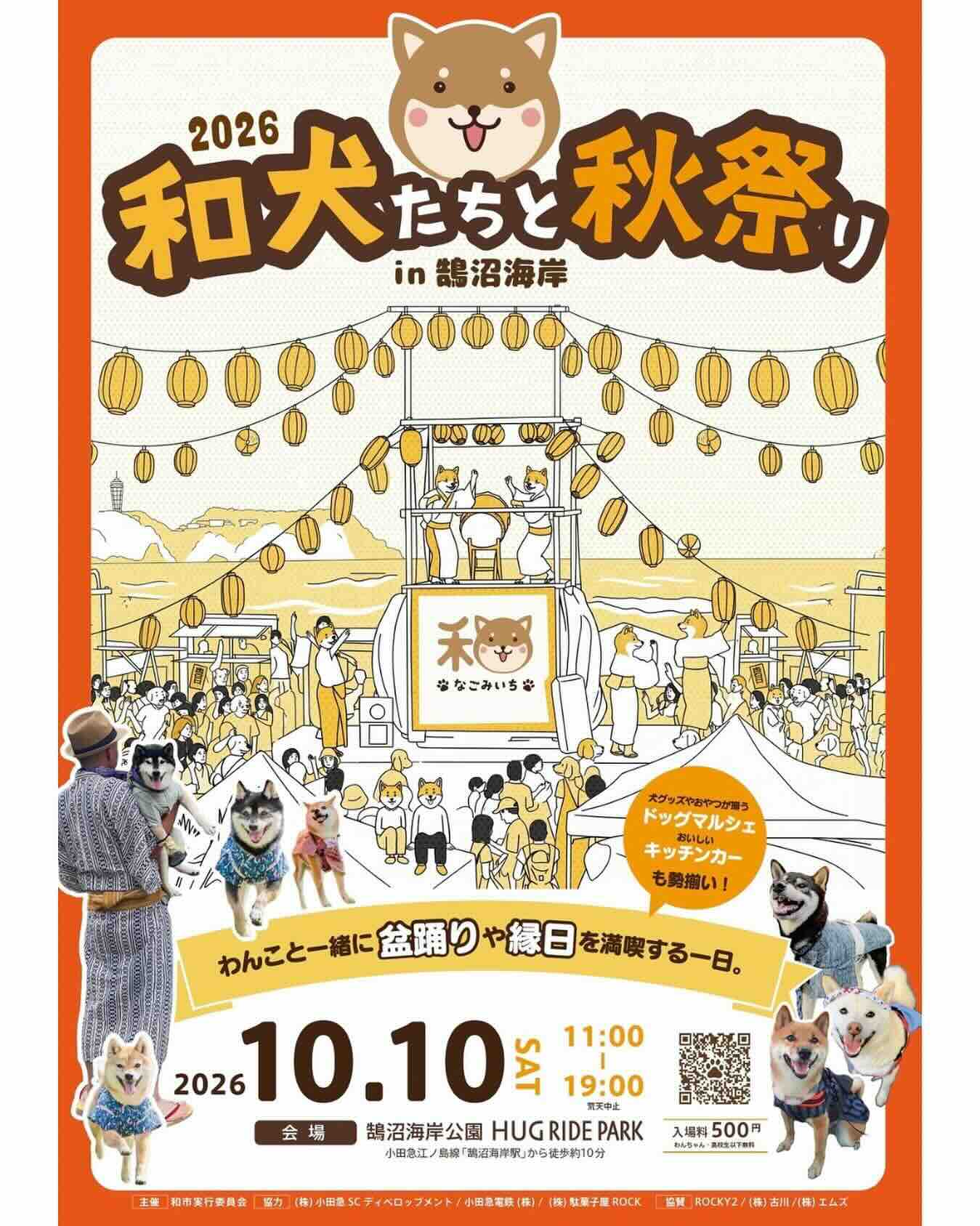 2026和犬たちと秋祭りのイベント画像